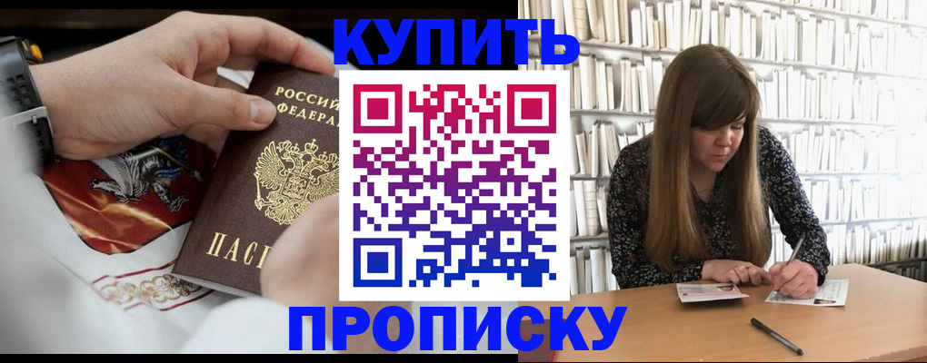 временная регистрация для школы в Новозыбкове
