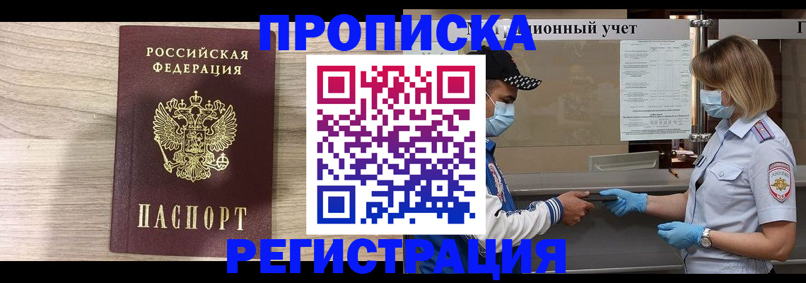 временная регистрация собственник в Новозыбкове